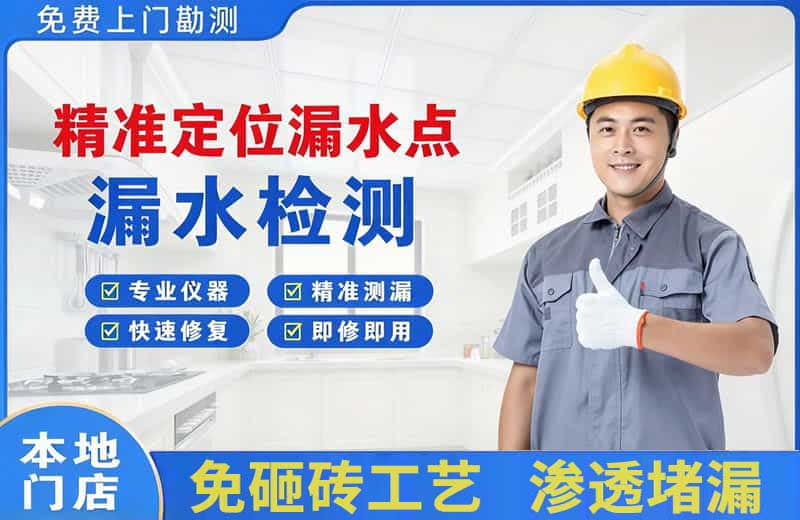 同德精准测漏点