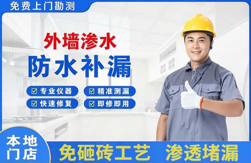 同德外墙渗水维修