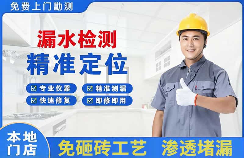同德漏水检测精准定位