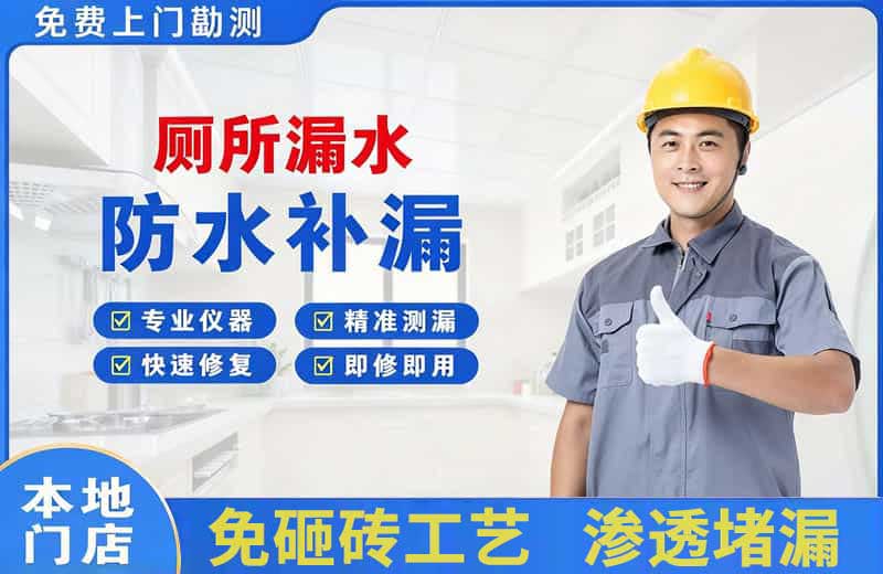 同德厕所漏水维修